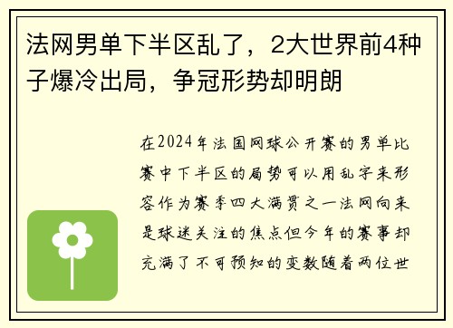 法网男单下半区乱了，2大世界前4种子爆冷出局，争冠形势却明朗