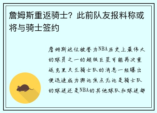 詹姆斯重返骑士？此前队友报料称或将与骑士签约