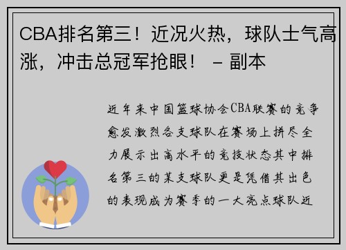 CBA排名第三！近况火热，球队士气高涨，冲击总冠军抢眼！ - 副本