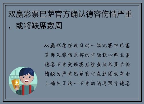 双赢彩票巴萨官方确认德容伤情严重，或将缺席数周