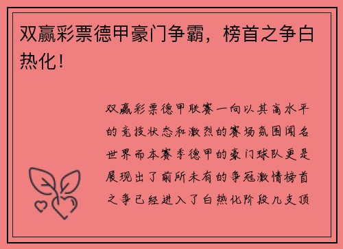 双赢彩票德甲豪门争霸，榜首之争白热化！