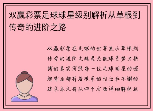 双赢彩票足球球星级别解析从草根到传奇的进阶之路