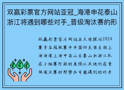 双赢彩票官方网站亚冠_海港申花泰山浙江将遇到哪些对手_晋级淘汰赛的形势如