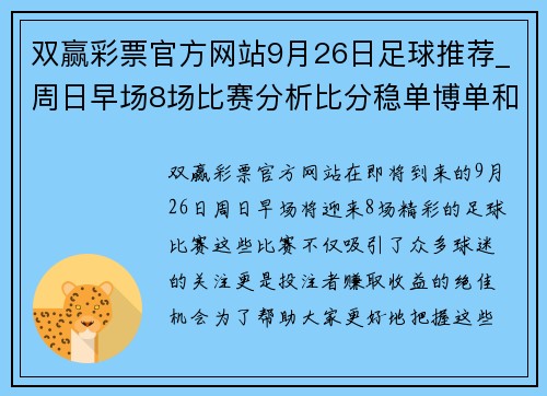 双赢彩票官方网站9月26日足球推荐_周日早场8场比赛分析比分稳单博单和实单