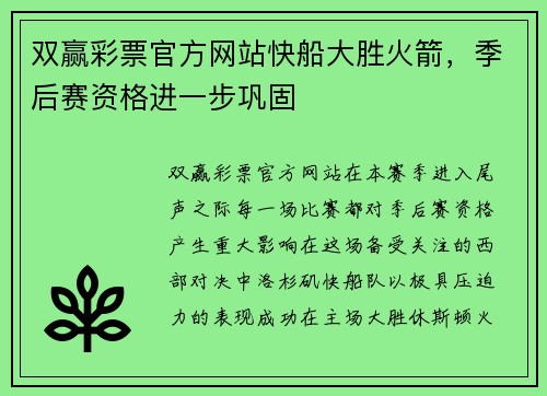 双赢彩票官方网站快船大胜火箭，季后赛资格进一步巩固