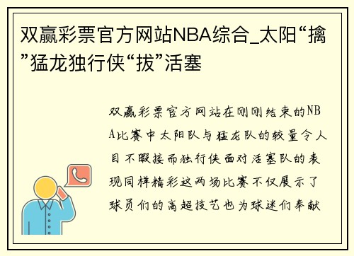 双赢彩票官方网站NBA综合_太阳“擒”猛龙独行侠“拔”活塞