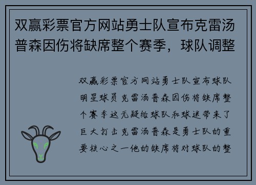 双赢彩票官方网站勇士队宣布克雷汤普森因伤将缺席整个赛季，球队调整阵容迎战新赛季!