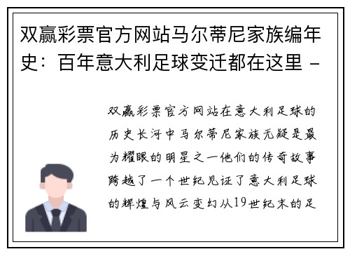 双赢彩票官方网站马尔蒂尼家族编年史：百年意大利足球变迁都在这里 - 副本