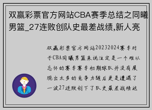 双赢彩票官方网站CBA赛季总结之同曦男篮_27连败创队史最差战绩,新人亮眼成最大收获