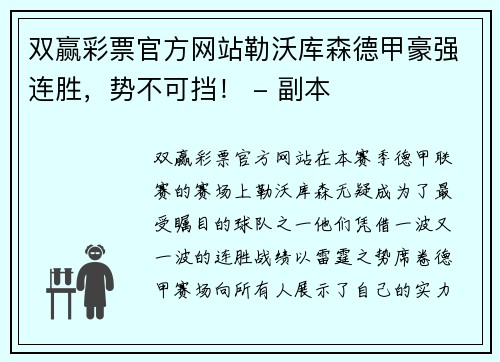 双赢彩票官方网站勒沃库森德甲豪强连胜，势不可挡！ - 副本