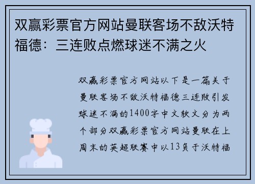 双赢彩票官方网站曼联客场不敌沃特福德：三连败点燃球迷不满之火