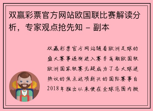 双赢彩票官方网站欧国联比赛解读分析，专家观点抢先知 - 副本