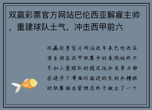 双赢彩票官方网站巴伦西亚解雇主帅，重建球队士气，冲击西甲前六