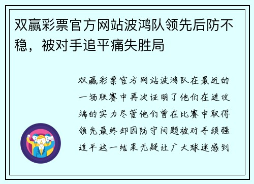 双赢彩票官方网站波鸿队领先后防不稳，被对手追平痛失胜局