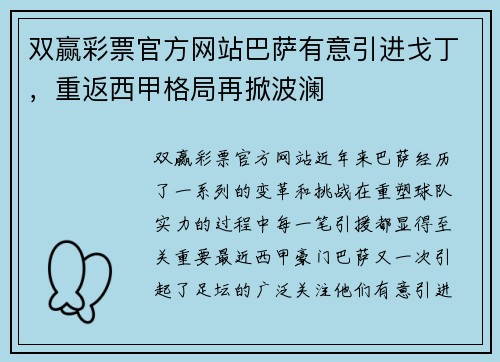 双赢彩票官方网站巴萨有意引进戈丁，重返西甲格局再掀波澜