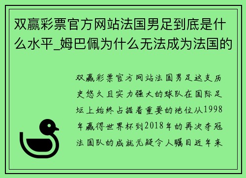 双赢彩票官方网站法国男足到底是什么水平_姆巴佩为什么无法成为法国的真正领袖