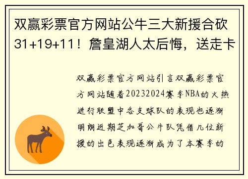 双赢彩票官方网站公牛三大新援合砍31+19+11！詹皇湖人太后悔，送走卡皇造就大黑马