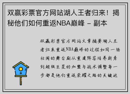 双赢彩票官方网站湖人王者归来！揭秘他们如何重返NBA巅峰 - 副本