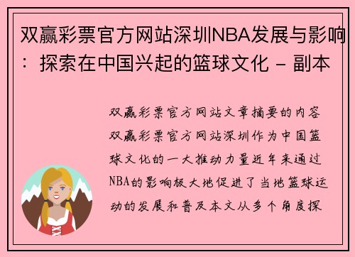 双赢彩票官方网站深圳NBA发展与影响：探索在中国兴起的篮球文化 - 副本