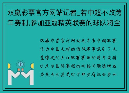 双赢彩票官方网站记者_若中超不改跨年赛制,参加亚冠精英联赛的球队将全年无休 - 副本