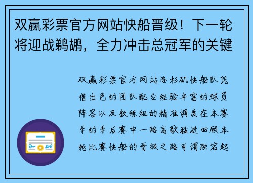 双赢彩票官方网站快船晋级！下一轮将迎战鹈鹕，全力冲击总冠军的关键之战