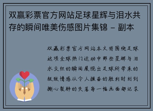 双赢彩票官方网站足球星辉与泪水共存的瞬间唯美伤感图片集锦 - 副本