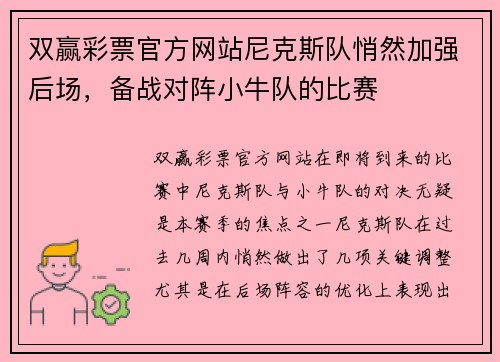 双赢彩票官方网站尼克斯队悄然加强后场，备战对阵小牛队的比赛