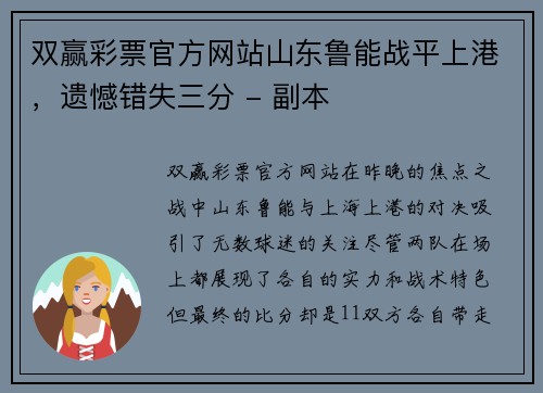 双赢彩票官方网站山东鲁能战平上港，遗憾错失三分 - 副本