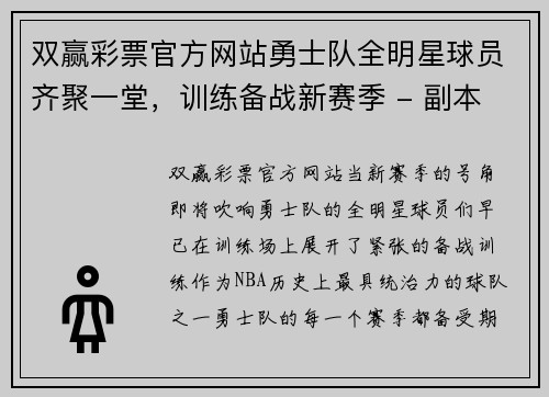 双赢彩票官方网站勇士队全明星球员齐聚一堂，训练备战新赛季 - 副本