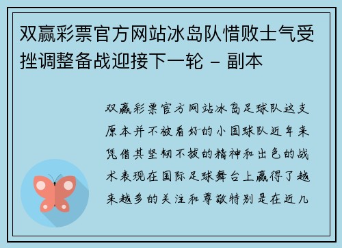 双赢彩票官方网站冰岛队惜败士气受挫调整备战迎接下一轮 - 副本