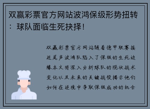 双赢彩票官方网站波鸿保级形势扭转：球队面临生死抉择！